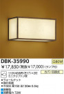 DAIKO ֥饱å DBK-35990