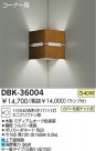 DAIKO ֥饱å DBK-36004