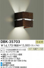 DAIKO֥饱åȡDBK-35703