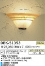 DAIKO ֥饱å DBK-51353