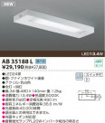 KOIZUMI LEDå饤 AB35188L