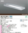KOIZUMI LEDå饤 AB35189L