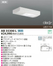 KOIZUMI LEDå饤 AB35300L