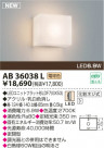 KOIZUMI LED֥饱å AB36038L