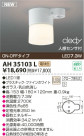 KOIZUMI LED������� AH35103L