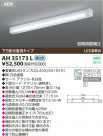 KOIZUMI LED���å���饤�� AH35173L