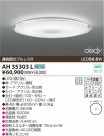 KOIZUMI LED������� AH35303L