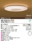KOIZUMI LED����������� AH35413L