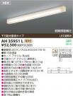 KOIZUMI LED���å���饤�� AH35951L