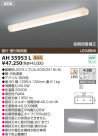 KOIZUMI LED���å���饤�� AH35953L