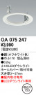 ODELIC ǥå ܹʡեѡ OA075247
