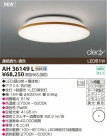 KOIZUMI LED������� AH36149L
