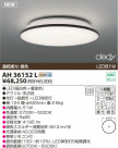 KOIZUMI LED������� AH36152L
