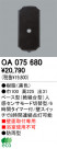 ODELIC ǥå  OA075680