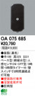 ODELIC ǥå  OA075685