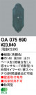 ODELIC ǥå  OA075690