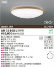 KOIZUMI LED������� AH36168L
