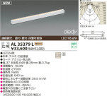 KOIZUMI LED AL35379L