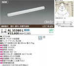 KOIZUMI LED AL35380L