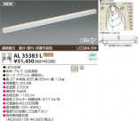 KOIZUMI LED AL35383L