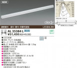 KOIZUMI LED AL35384L