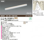 KOIZUMI LED AL35385L