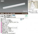 KOIZUMI LED AL35386L