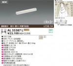 KOIZUMI LED AL35387L