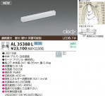 KOIZUMI LED AL35388L