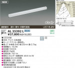 KOIZUMI LED AL35392L