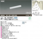 KOIZUMI LED AL35394L