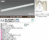 KOIZUMI LED AL35396L