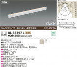 KOIZUMI LED AL35397L