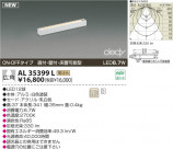 KOIZUMI LED AL35399L