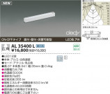 KOIZUMI LED AL35400L