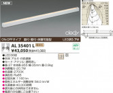 KOIZUMI LED AL35401L