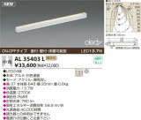 KOIZUMI LED AL35403L