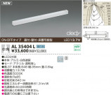 KOIZUMI LED AL35404L