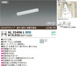 KOIZUMI LED AL35406L