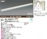 KOIZUMI LED AL35407L