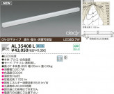 KOIZUMI LED AL35408L