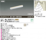 KOIZUMI LED AL35411L