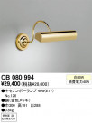 ODELIC ǥå ֥饱å OB080994