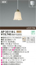 KOIZUMI LEDڥ AP35118L