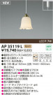 KOIZUMI LEDڥ AP35119L