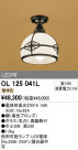 ODELIC ǥå 󥰥饤 OL125041L