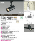 KOIZUMI LED���ݥåȥ饤�ȡʥץ饰�� AS35140L