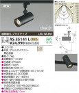 KOIZUMI LED���ݥåȥ饤�ȡʥץ饰�� AS35141L