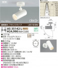 KOIZUMI LED���ݥåȥ饤�ȡʥե�󥸡� AS35142L