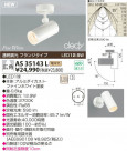 KOIZUMI LED���ݥåȥ饤�ȡʥե�󥸡� AS35143L